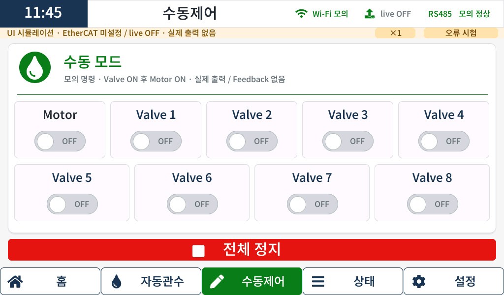 SIM 수동 제어 화면